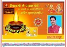 प्रभात साहू (पूर्व जिoपo सदस्य व चेयरमैन प्रतिनिधि नगर पंचायत महराजगंज रायबरेली की ओर से आप सभी को दीपावली व कार्तिक पूर्णिमा की हार्दिक शुभकामनाएं