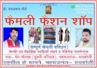 फैमली फैशन शॉप (सम्पूर्ण फैमली परिधान) फैन्सी एवं वैवाहिक साडियां लहंगें व रेडिमेड गारमेंट्स (महराजगंज-रायबरेली)