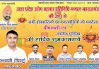 स्थानीय बाजारों से खरीदारी करें ऑनलाइन खरीददारी न करें: अश्वनी सिंह (पिंटू)