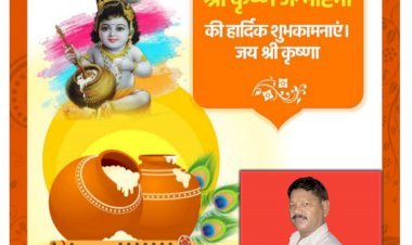 सावित्री देवी (ग्राम प्रधान) व श्रीकांत सिंह (प्रधान प्रतिनिधि) सोथी, विकासखंड अमावां, जनपद रायबरेली  की तरफ से आप सभी क्षेत्र व देशवासियों को श्रीकृष्ण जन्माष्टमी की हार्दिक शुभकामनाएं