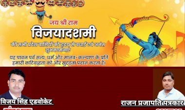 विजय सिंह एडवोकेट (संरक्षक) | राजन प्रजापति पत्रकार (अध्यक्ष) तहसील प्रेस क्लब महराजगंज की ओर से आप सभी को विजयादशमी की हार्दिक शुभकामनाएं