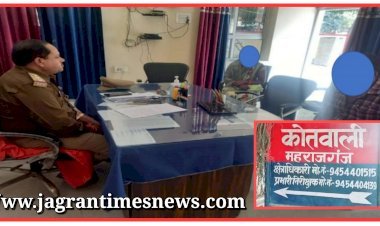 रायबरेली पुलिस: महराजगंज प्रभारी निरीक्षक राजेश कुमार सिंह ने जनसुनवाई कर जनता की समस्याओं का गुणवत्तापूर्ण किया निस्तारण, शांति भंग करने वालों का टूट रहा मनोबल, आमजनता को मिल रहा न्याय