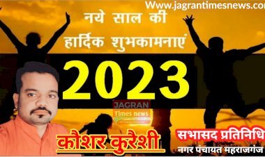 कौशर कुरैशी सभासद प्रतिनिधि, प्रत्याशी (वार्ड नंo 05 वारसी नगर, नगर पंचायत महराजगंज- रायबरेली की ओर से आप सभी क्षेत्रवासियों को नव वर्ष की हार्दिक शुभकामनाएं