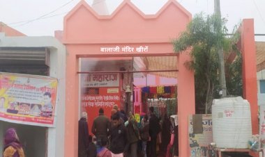 रायबरेली: बालाजी मंदिर खीरों में नव वर्ष पर विशाल हवन पूजन में भक्तों का उमड़ा सैलाब, दर्शन के लिए बालाजी मंदिर पहुंचे सैकड़ों भक्त