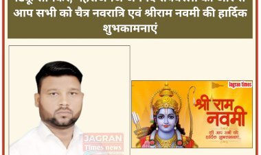टिंकू सोनकर (महराजगंज) की ओर से आप सभी को चैत्र नवरात्रि एवं श्रीराम नवमी की हार्दिक शुभकामनाएं