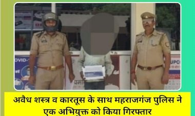 अवैध शस्त्र व कारतूस के साथ महराजगंज पुलिस ने एक अभियुक्त को किया गिरफ्तार