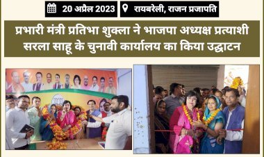 प्रभारी मंत्री प्रतिभा शुक्ला ने भाजपा अध्यक्ष प्रत्याशी सरला साहू के चुनावी कार्यालय का किया उद्घाटन • प्रभात की लोकप्रियता का आज भी कोई तोड़ नहीं... जनता का भारी समर्थन कर रहा चौथी बार का इशारा...