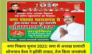 नगर निकाय चुनाव 2023: सपा से अध्यक्ष प्रत्याशी शोभनाथ वैश्य ने झोंकी ताकत, तेज किया जनसंपर्क