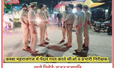 रक्षाबंधन त्यौहार के मद्देनजर महराजगंज पुलिस ने कस्बा में किया पैदल गश्त, कस्बा सहित क्षेत्र में पुलिस की पैनी नजर