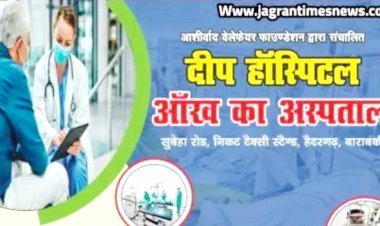 दीप आई हॉस्पिटल द्वारा किया गया कैम्प का आयोजन, प्रतिदिन अपनी आँखों की देखभाल कैसे करें - डाo दुष्यन्त सिंह (नेत्र रोग विशेषज्ञ)