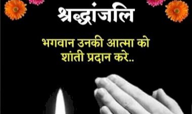 भाजपा नेता माताफेर सिंह को मातृ शोक, लोगों ने आवास पर पहुंच कर शोक संवेदना व्यक्त किया