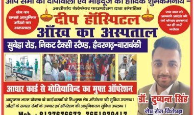 दीप हॉस्पिटल (आँख का अस्पताल) की ओर से आप सभी को दीपावली एवं कार्तिक पूर्णिमा की हार्दिक शुभकामनाएं