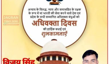 विजय सिंह एडवोकेट की ओर से आप सभी को अधिवक्ता दिवस की हार्दिक बधाई एवं शुभकामनाएं