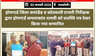 होमगार्ड जिला कमांडेड व कोतवाली प्रभारी निरीक्षक द्वारा होमगार्ड कमलाकांत शास्त्री को प्रशस्ति पत्र देकर किया गया सम्मानित