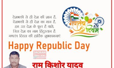 राम किशोर यादव प्रधान प्रतिनिधि पहरेमऊ की ओर से आप सभी को गणतंत्र दिवस की हार्दिक शुभकामनाएं एवं बधाई