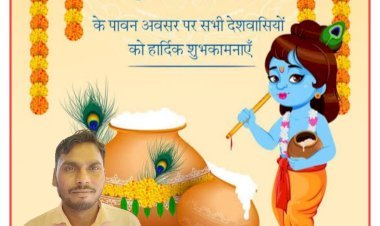 प्रदीप कुमार (ग्राम प्रधान) नारायनपुर, महराजगंज की ओर से श्रीकृष्ण जन्माष्टमी की हार्दिक शुभकामनाएं