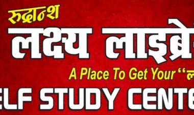 रुद्रांश लक्ष्य लाइब्रेरी का हुआ उद्घाटन, छात्रों को अध्ययन के लिए मिलेगी मदद  | छात्रों को अध्ययन के लिए शांत, सुसज्जित और शैक्षणिक संसाधनों से भरपूर मिलेगा एक स्थान