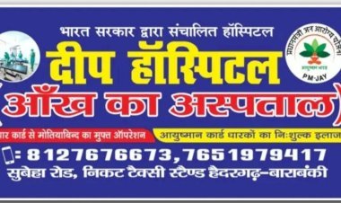 दीप हॉस्पिटल (आँख का अस्पताल) डाo दुष्यंत सिंह, नेत्र रोग विशेषज्ञ की ओर से दीपावली एवं कार्तिक पूर्णिमा की हार्दिक शुभकामनाएं