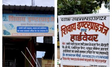 निर्माण सामग्री की खरीदारी के लिए महराजगंज में एक ही छत के नीचे शिवाय इंटरप्राइजेज एंड हार्डवेयर