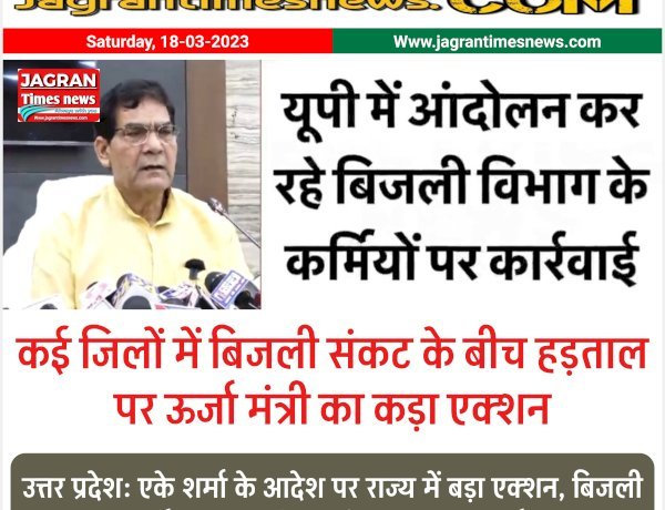उत्तर प्रदेश: एके शर्मा के आदेश पर राज्य में बड़ा एक्शन, बिजली विभाग के कर्मियों पर कार्रवाई, सैकडों संविदा कर्मियों की सेवा की गई समाप्त