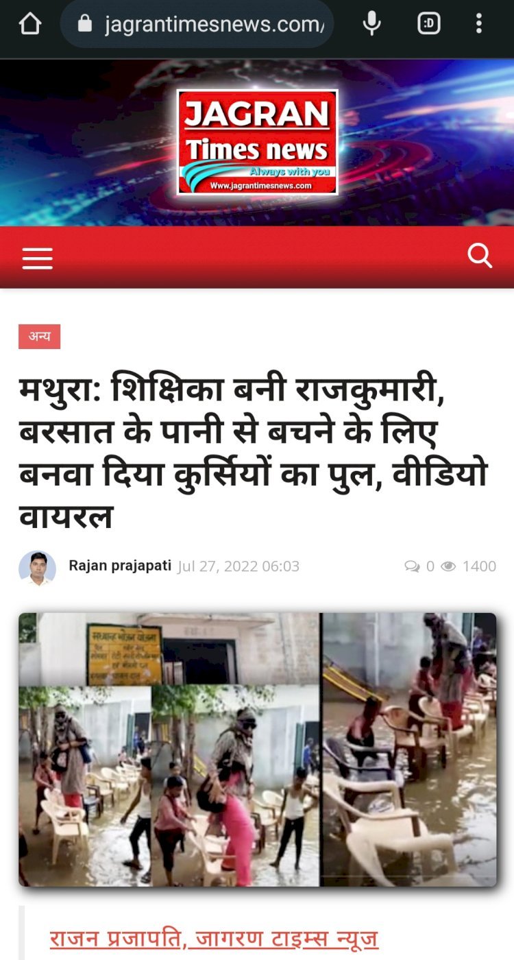 खबर का असर: बच्चों से कुर्सियों का पुल बनवाने वाली शिक्षिका पर गिरी गाज, सस्पेंड