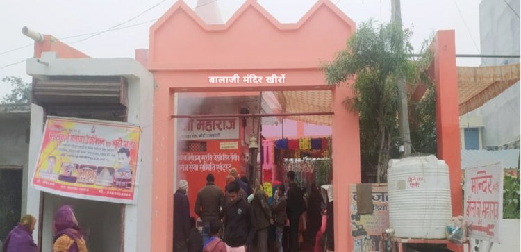 रायबरेली: बालाजी मंदिर खीरों में नव वर्ष पर विशाल हवन पूजन में भक्तों का उमड़ा सैलाब, दर्शन के लिए बालाजी मंदिर पहुंचे सैकड़ों भक्त