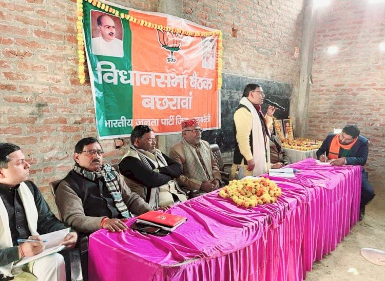रायबरेली: लोकसभा चुनाव 2024 के लिए भाजपा ने तैयारी की तेज, महराजगंज में बैठक हुई संपन्न