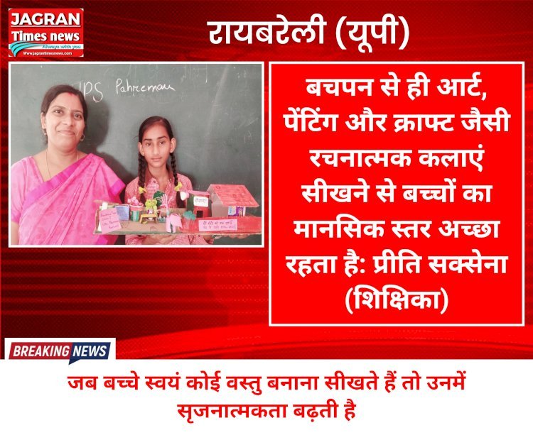 बचपन से ही आर्ट, पेंटिंग और क्राफ्ट जैसी रचनात्मक कलाएं सीखने से बच्चों का मानसिक स्तर अच्छा रहता है: प्रीति सक्सेना (शिक्षिका)