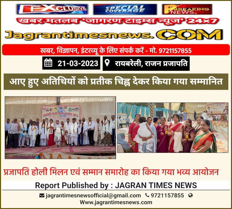 प्रजापति होली मिलन एवं सम्मान समारोह का किया गया भव्य आयोजन