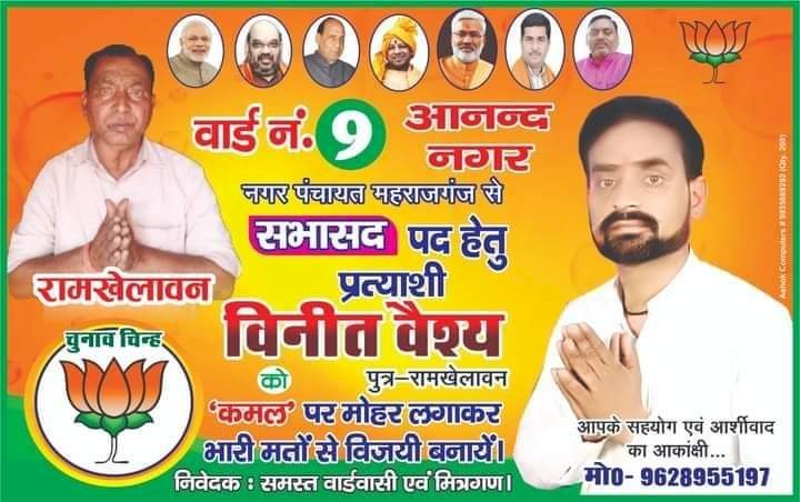 नगर निकाय चुनाव: सभासद प्रत्याशी विनीत वैश्य ने झोंकी ताकत, भारी मतों से जिताने की किया अपील