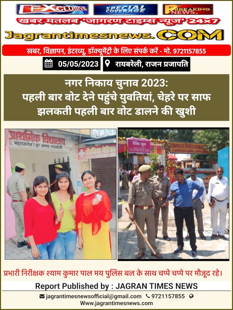 नगर निकाय चुनाव 2023: पहली बार वोट देने पहुंची युवतियां, चेहरे पर साफ झलकती पहली बार वोट डालने की खुशी