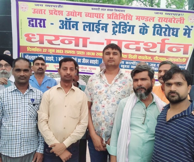 ऑन लाइन व्यापार के विरोध में धरना प्रदर्शन कर डीएम को सौंपा ज्ञापन