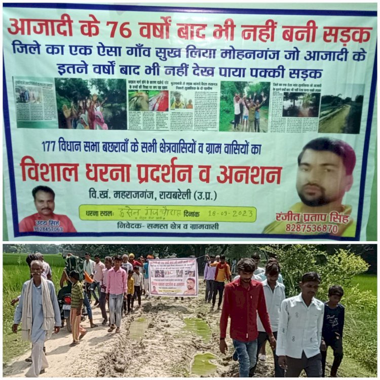 विशाल धरना प्रदर्शन व अनशन: आजादी के 76 वर्षों बाद भी नही बनी पक्की सड़क, सड़क बनने के इंतजार में ग्रामीण