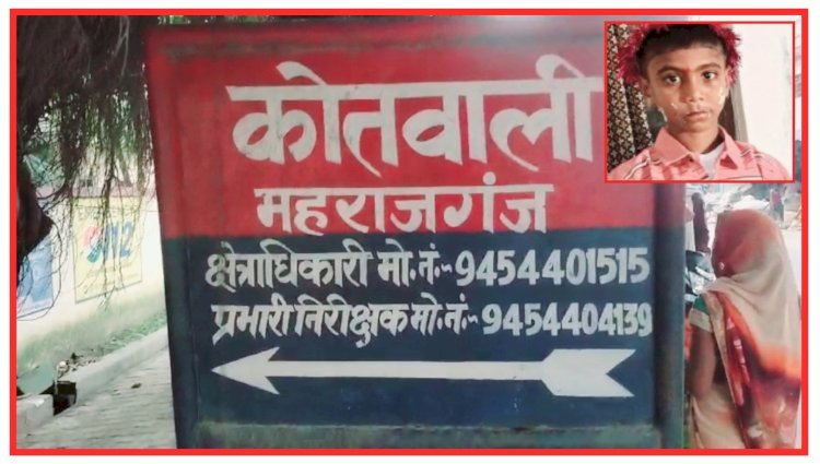 आरोप: गलत इंजेक्शन लगाने से गई मासूम की जान, स्वास्थ्य विभाग पर खड़े हो रहे सवाल, आखिर मासूम की मौत का जिम्मेदार कौन? गहनता से जांच पड़ताल में जुटी महराजगंज पुलिस