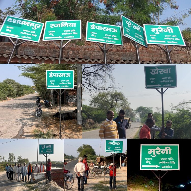 युवा की सोच बदल रही गांव की तस्वीर: रणविजय सिंह ने पूरी ग्राम पंचायत मुरैनी में लगवा दिया सांकेतिक बोर्ड, नई पहल की हो रही सराहना