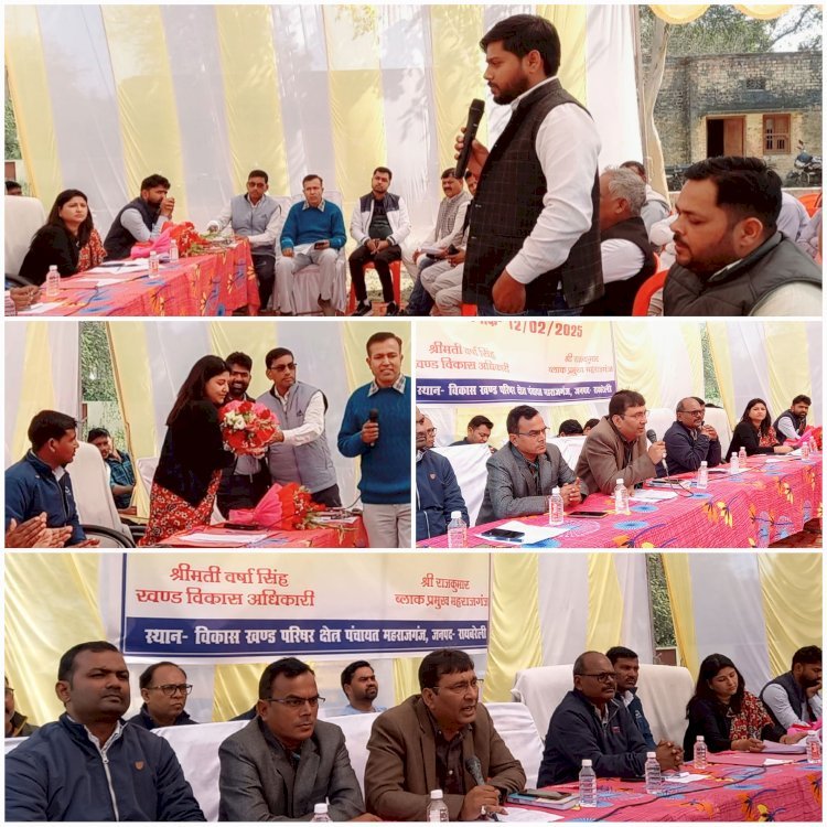 ब्लाक परिसर महराजगंज में क्षेत्र पंचायत समिति की बैठक संपन्न, प्रतिनिधियों ने कई अधिकारियों की लगाई जमकर क्लास