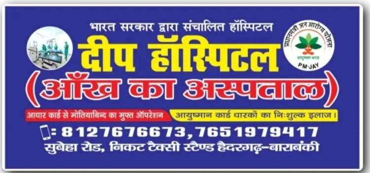 दीप हॉस्पिटल (आँख का अस्पताल) डाo दुष्यंत सिंह, नेत्र रोग विशेषज्ञ की ओर से दीपावली एवं कार्तिक पूर्णिमा की हार्दिक शुभकामनाएं