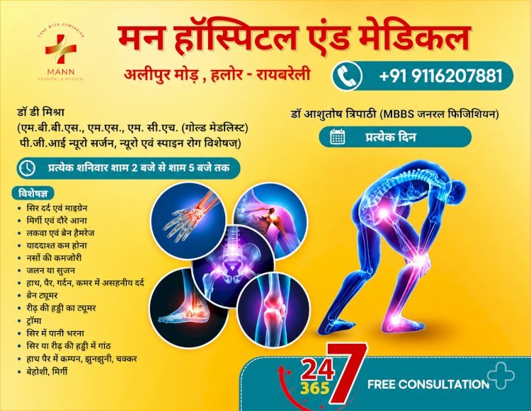 मन हॉस्पिटल एंड मेडिकल (अलीपुर मोड़, हलोर - रायबरेली