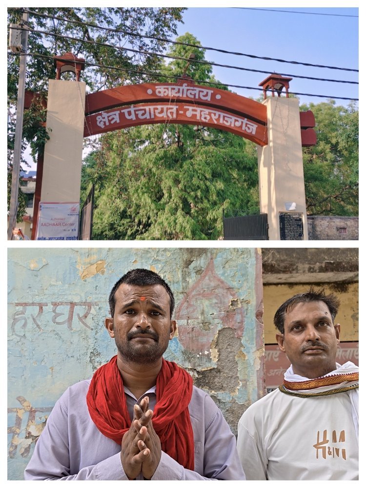 जरूरतमंद एवं पात्र परिवारों के नाम सूची से बाहर, ब्लाक पहुंच कर दिया शिकायती पत्र, जाँच की मांग